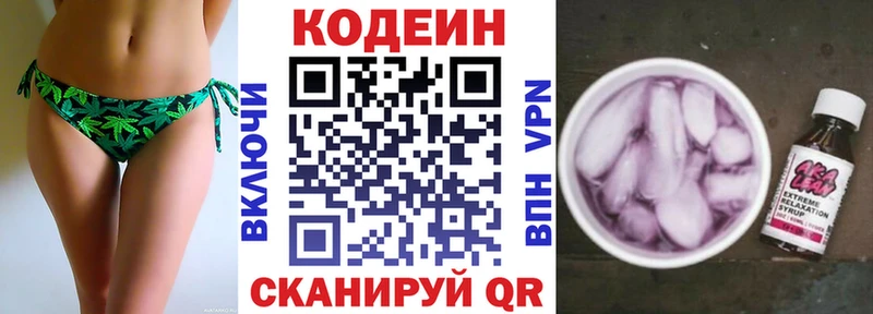 Codein напиток Lean (лин)  Старый Крым 